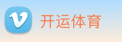 开运体育 Logo